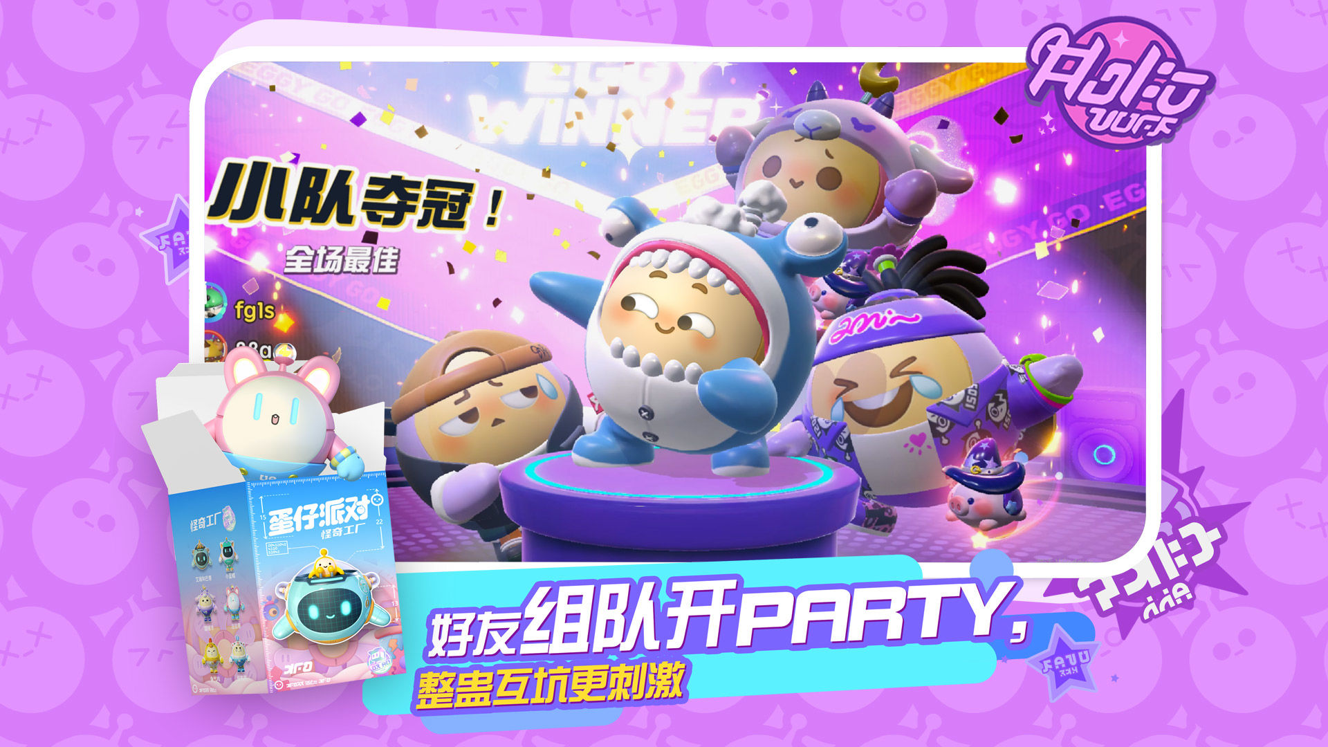 蛋仔派对app下载 官网正版安装地址分享