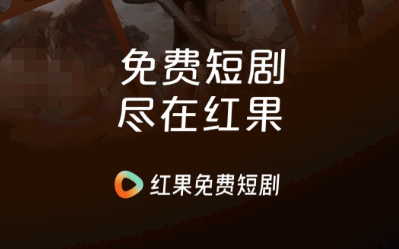免费看电视剧软件有哪些 免费看剧app下载推荐