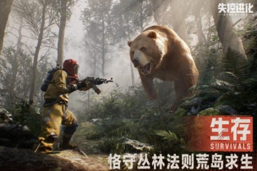 失控进化怎么下载手机版 失控进化安卓正版下载地址