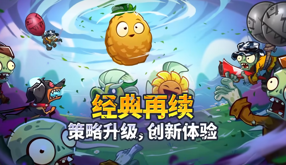 植物大战僵尸3下载手机版 植物大战僵尸3最新版本下载地址