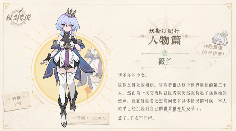 杖剑传说薇兰是谁 杖剑传说薇兰角色介绍