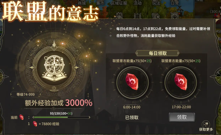 奇迹世界起源联盟的意志怎么获得 奇迹世界起源联盟的意志有什么用
