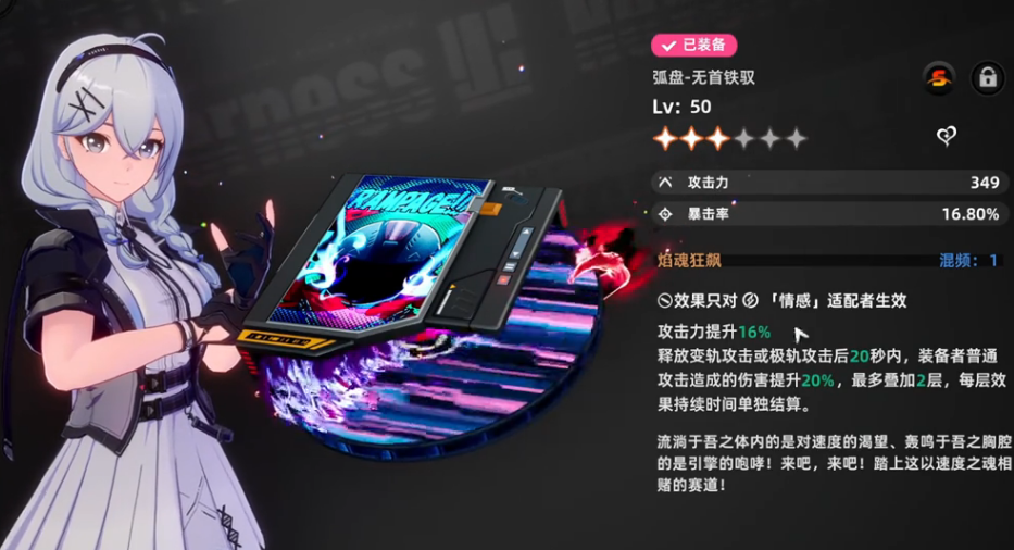 异环装备系统有哪些 异环装备系统详解