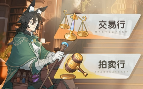 杖剑传说交易行在哪里 杖剑传说交易行有什么用