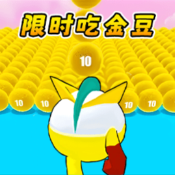 限时吃豆跑酷精简版
