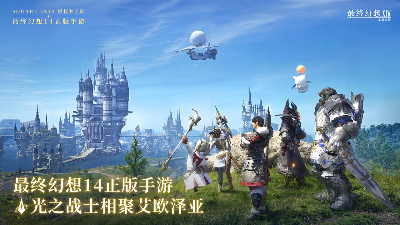 最终幻想14水晶世界配置推荐 ff14手游配置要求是什么
