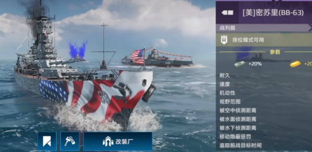 现代战舰密苏里号介绍 现代战舰密苏里号怎么样