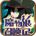 魔物娘召唤记手机单机版