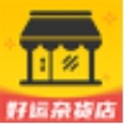 好运杂货店无限生命版下载