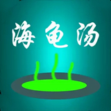 周末海龟汤老版单机部