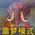 认出伪人邻居手游平台app