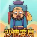 给我笑疯了无限金币修改器