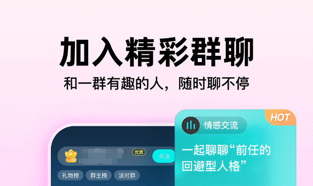 语音聊天的交友软件有哪些 热门语音聊天交友软件排行榜