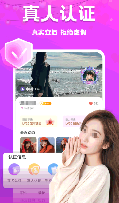 真实的约会软件有哪些 免费的约会app下载合集