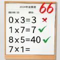 速算大挑战自制版