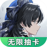鸣潮抽卡模拟器无限抽卡苹果正版下载安装