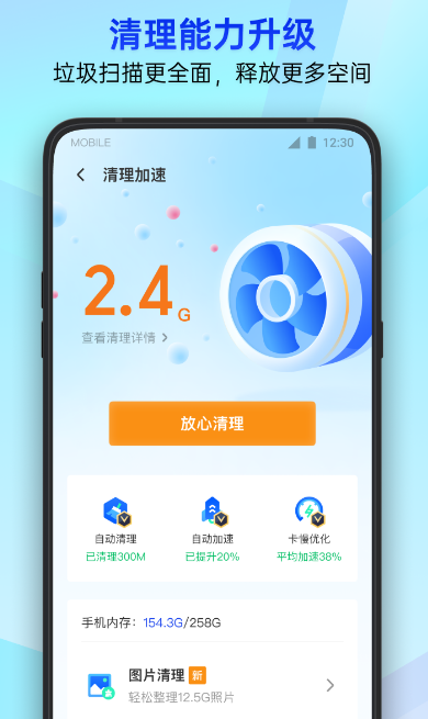 提升手机性能排行app有哪些 免费的优化手机性能软件合集