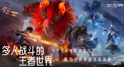 王者荣耀世界预约在哪 王者荣耀世界最新下载预约地址分享