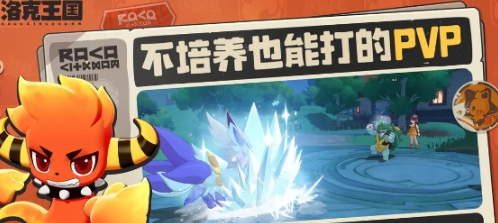 洛克王国世界好玩吗 洛克王国世界玩法模式介绍