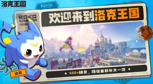 洛克王国世界上线时间 洛克王国世界手游最新游戏信息分享