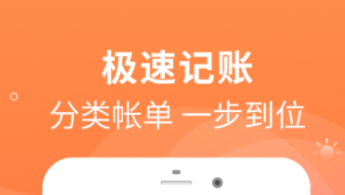 财务软件哪个好用 热门的财务APP推荐
