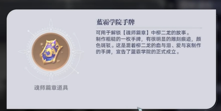 斗罗大陆猎魂世界柳二龙回忆怎么完成 斗罗大陆猎魂世界柳二龙回忆完成攻略