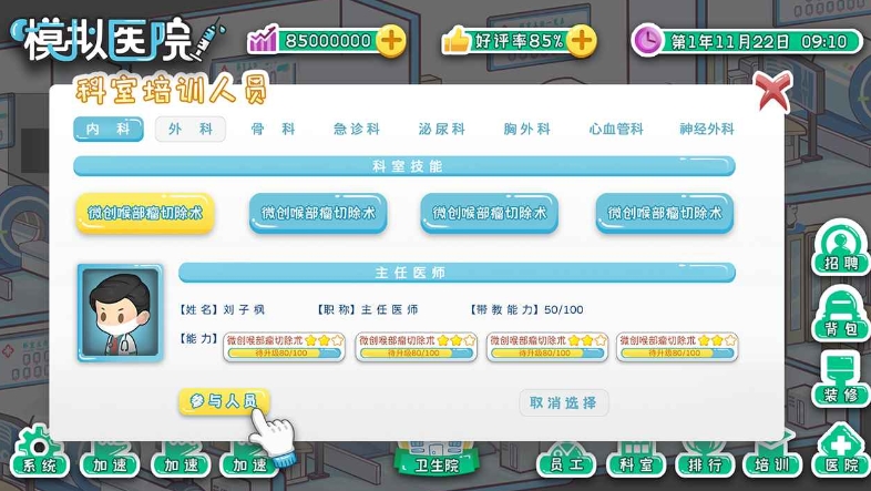 模拟医院好玩吗 模拟医院评测介绍