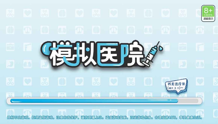 模拟医院公测时间 模拟医院什么时候上线