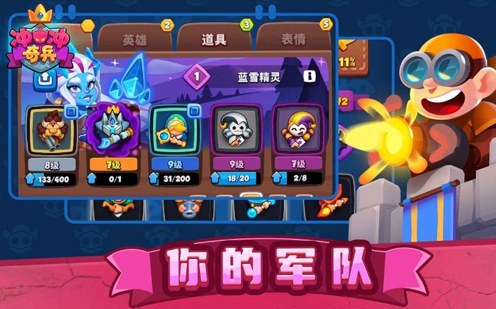 冲冲奇兵好玩吗 冲冲奇兵评测介绍