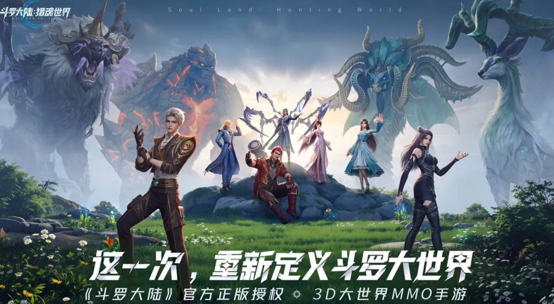 斗罗大陆猎魂世界魂骨有哪些 斗罗大陆猎魂世界魂骨介绍