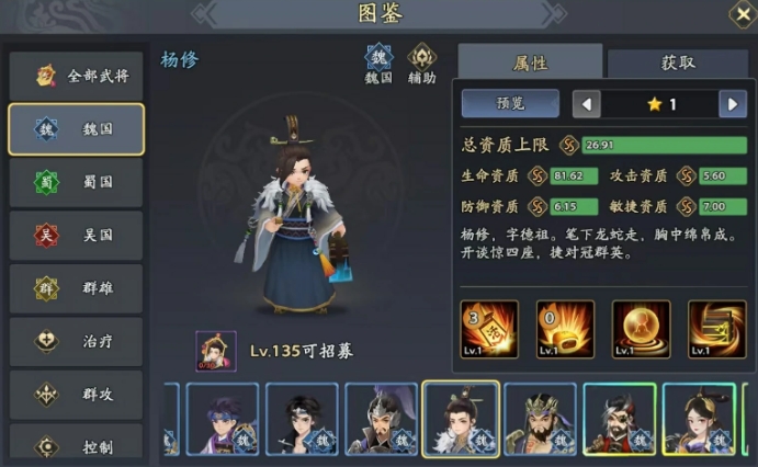 三国志异闻录杨修阵容推荐 杨修角色加点技能介绍