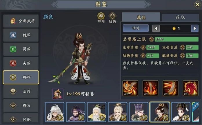 三国志异闻录颜良阵容推荐 三国志异闻录手游颜良加点技能介绍