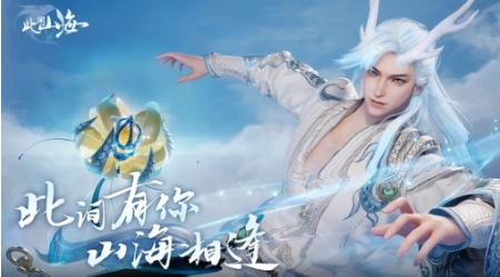 此间山海好玩吗 此间山海玩法模式介绍