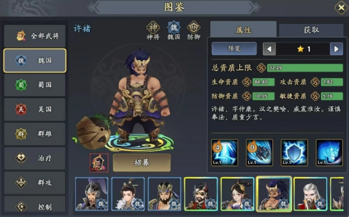 三国志异闻录许褚阵容推荐 三国志异闻录许褚武将加点技能介绍