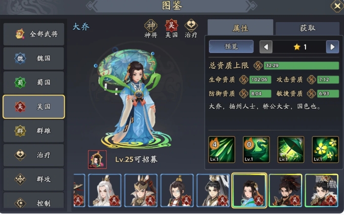 三国志异闻录大乔阵容推荐 三国志异闻录大乔角色加点技能介绍