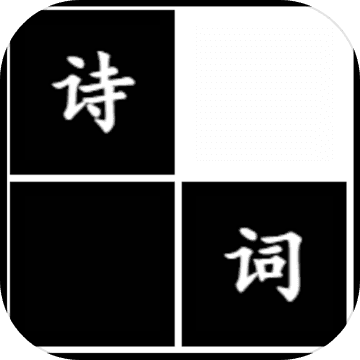 诗词华容道最新版本官网下载