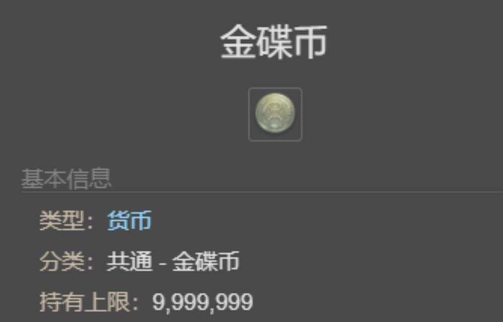 最终幻想14水晶世界金碟币怎么刷 FF14手游金碟币速刷攻略