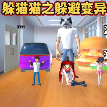 大家一起躲猫猫下载安装正版