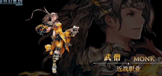 最终幻想14水晶世界武僧怎么玩 FF14手游武僧技能介绍
