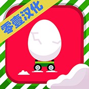 载蛋车最新国际版