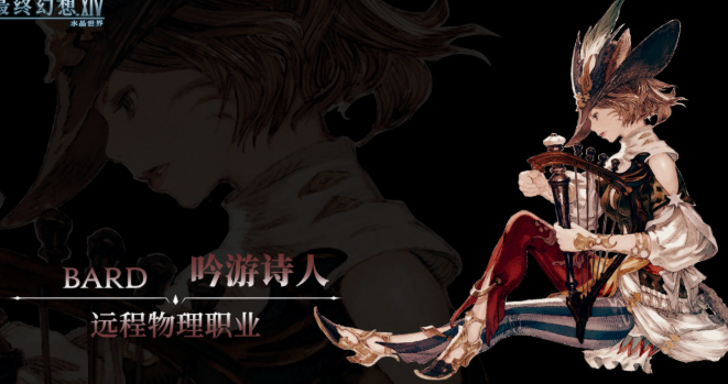 最终幻想14水晶世界吟游诗人怎么玩 FF14手游吟游诗人技能效果介绍