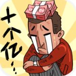 首富特烦恼不减反增版旧版本下载