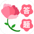 鲜花问答苹果变态版