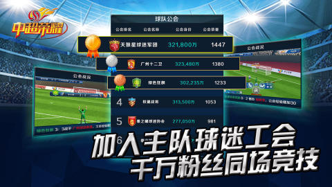 有中超的足球手游热门大全2025 好玩的中超足球游戏有哪些