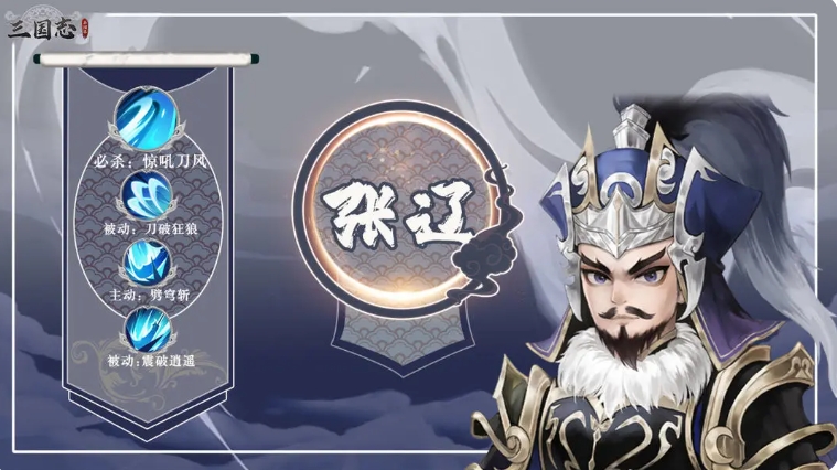 三国志异闻录张辽阵容推荐 张辽加点技能介绍