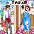 变美见男友所有版本下载