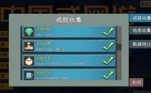 中国式网游成就介绍 中国式网游成就如何达成