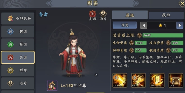 三国志异闻录鲁肃阵容推荐 三国志异闻录鲁肃加点技能介绍
