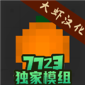 水果游乐场内置模组内置修改器版
