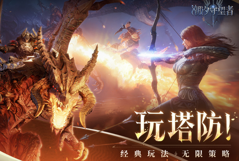 手机公认最好的塔防游戏有哪些 2025流行的塔防手游下载分享